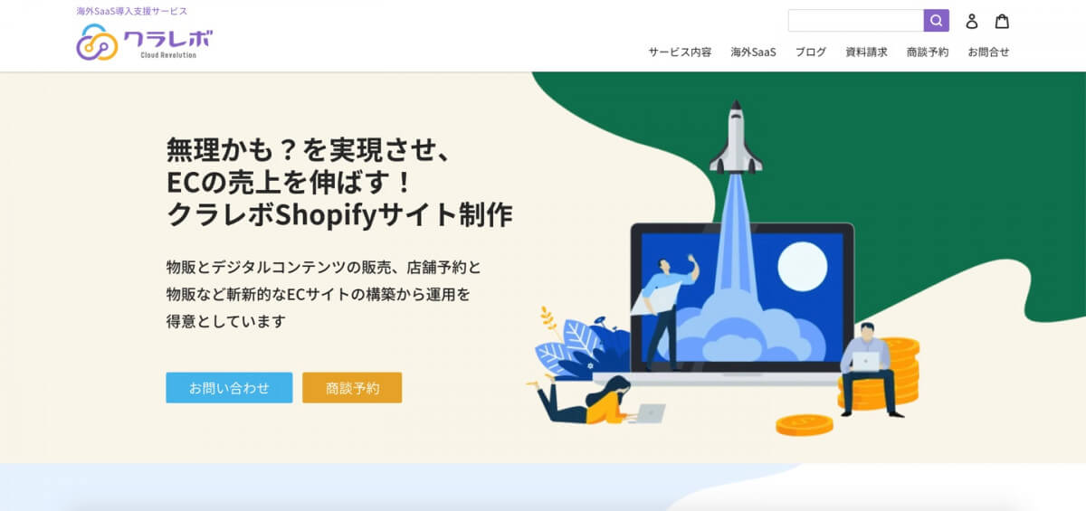 最大450万円の補助金を受け取れるIT導入補助金を活用したShopify導入・構築支援サービス