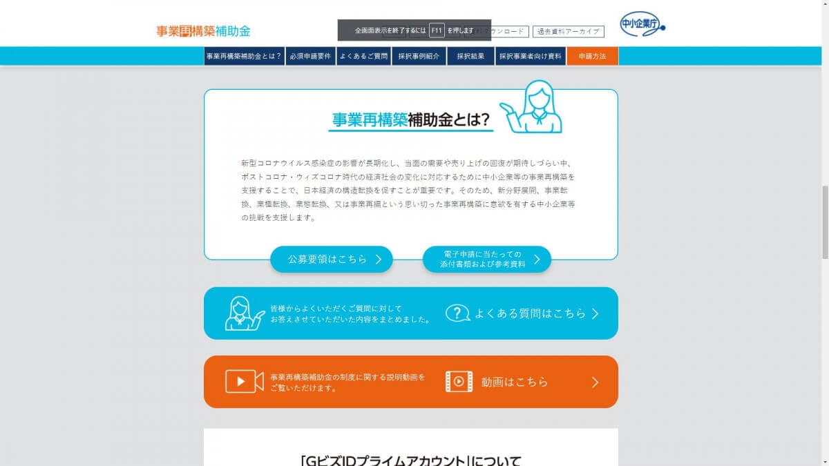 事業再構築補助金とは？要件や補助金額・事業計画書の作成のポイントなど概要を解説 – クラレボ