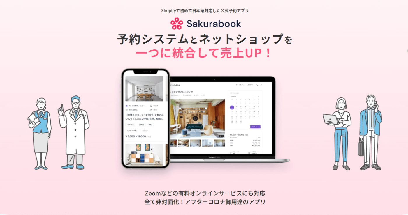 【プレスリリース】Shopifyで予約サイトが簡単に作れるアプリ「Sakurabook」のリニューアル版を正式リリース