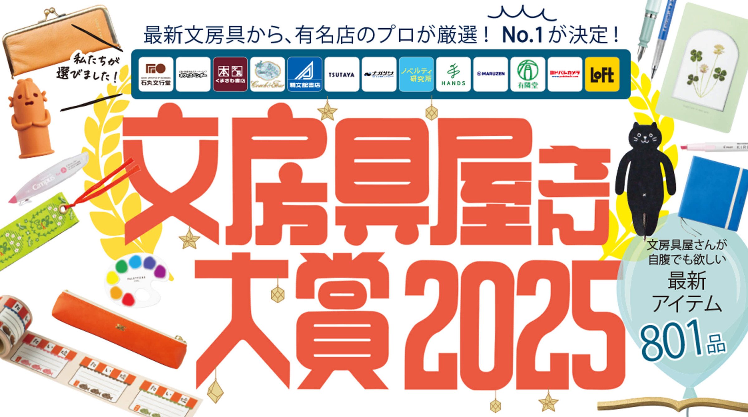 Japanese Stationery Awards 2025: The Most Innovative Must-Haves of the Year!