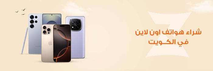 شراء هواتف اون لاين الكويت