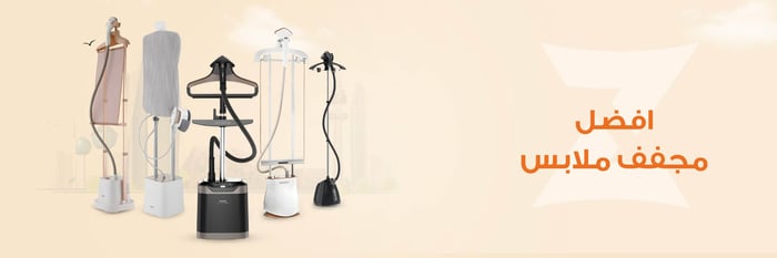 افضل مجفف ملابس