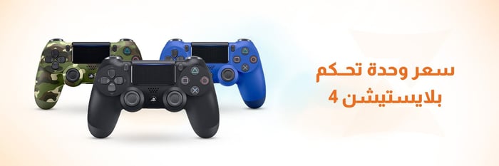 سعر وحدة تحكم بلايستيشن 4
