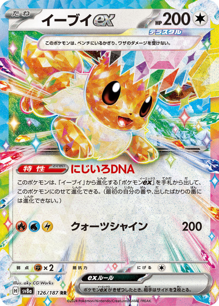 Vaporeon ex
