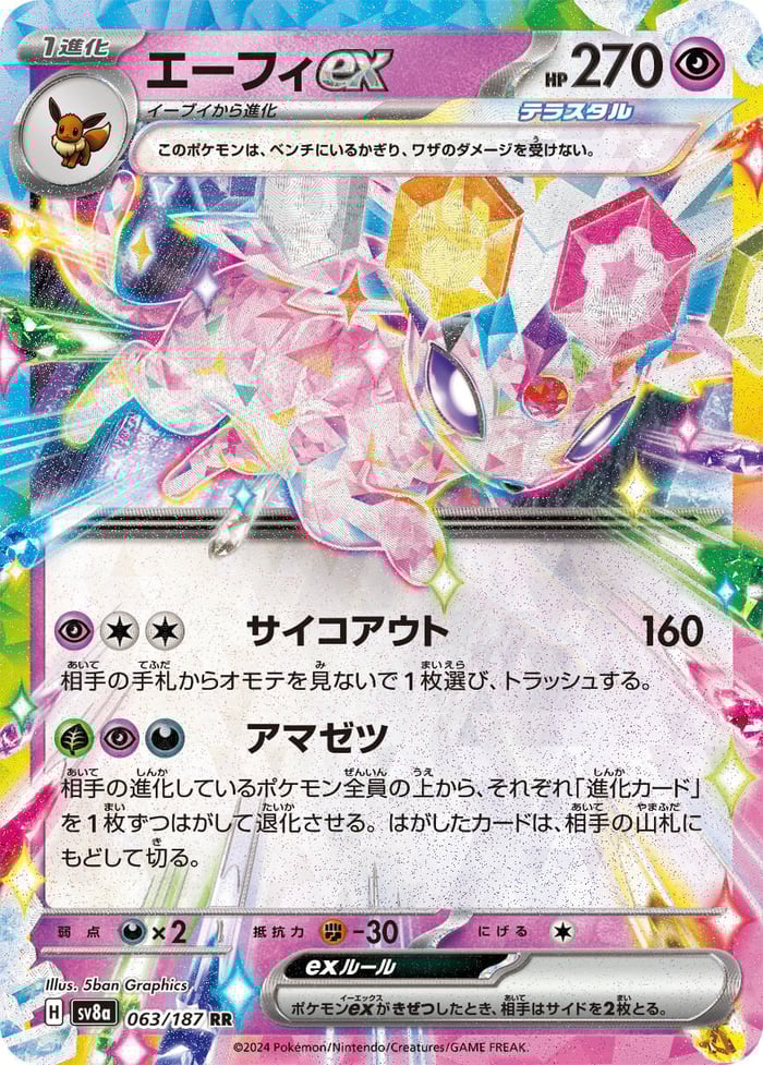 Vaporeon ex