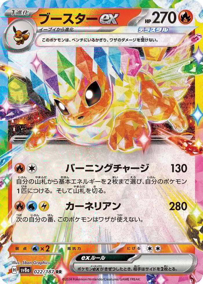 Vaporeon ex