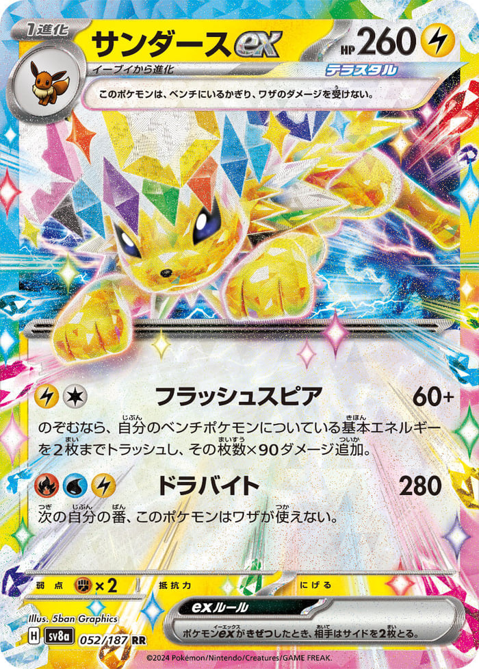 Vaporeon ex