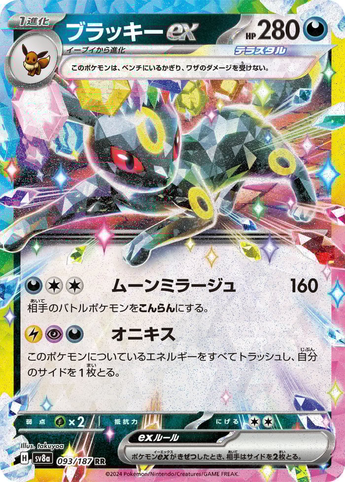 Vaporeon ex