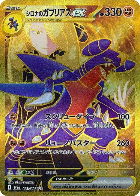Cynthia’s Garchomp ex (Hyper Rare)