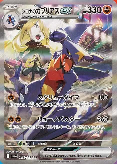 Cynthia’s Garchomp ex (Special Illustration Rare)