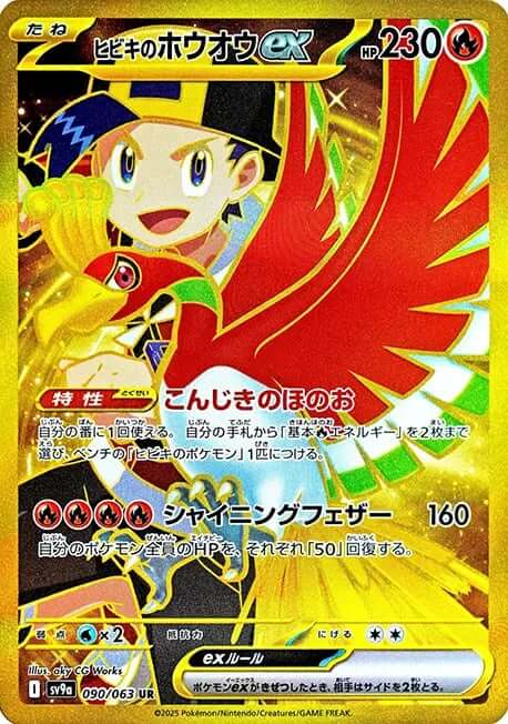 Ethan’s Ho-Oh ex (Hyper Rare)