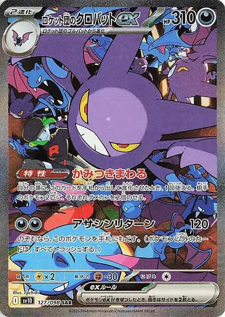 Team Rocket’s Crobat ex (Special Art Rare)