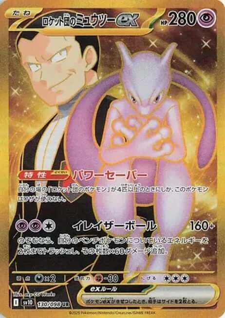 Team Rocket’s Mewtwo ex (Hyper Rare)