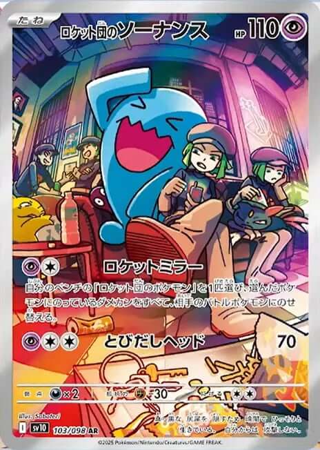 Team Rocket’s Wobbuffet (Illustration Rare)