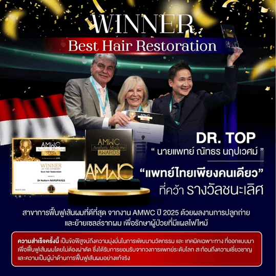อัพเดตนวัตกรรมใหม่เรื่องเส้นผม จากงานประชุมระดับโลก AMWC Monaco 2025