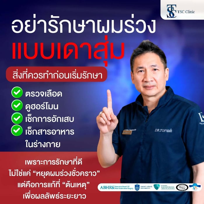 สาเหตุผมร่วง