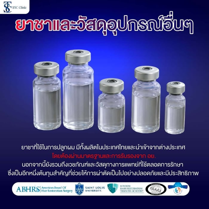 ยาชา และวัสดุอุปกรณ์อื่นๆ