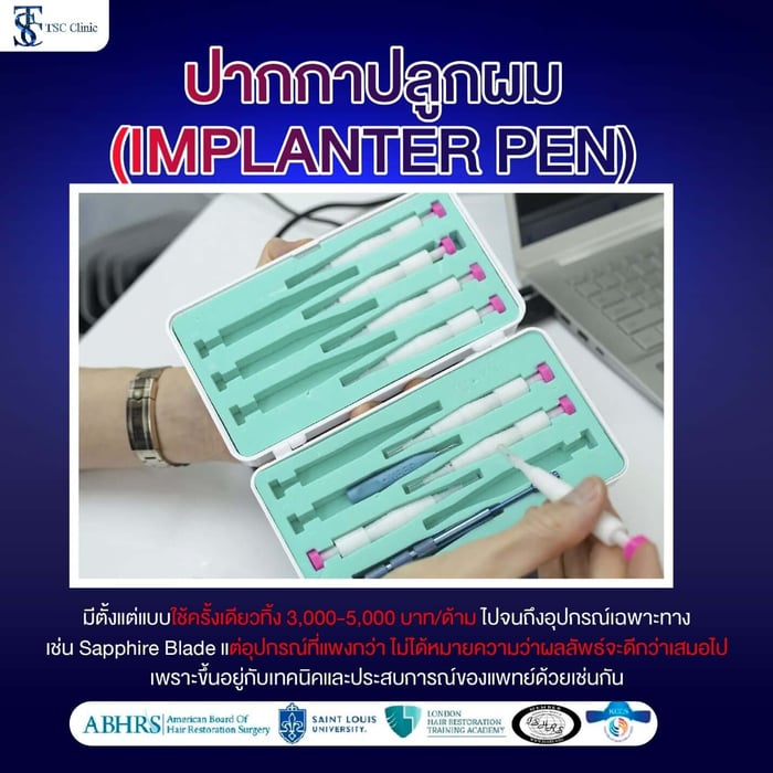 ปากกาปลูกผม (Implanter Pen)