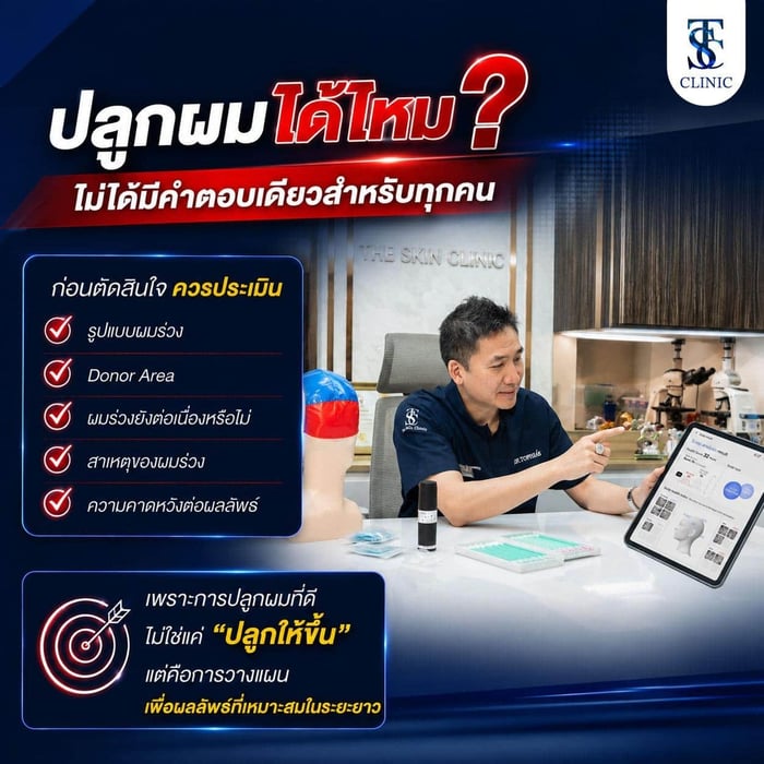 ปลูกผมได้ไหม? ไม่ได้มีคำตอบเดียวสำหรับทุกคน