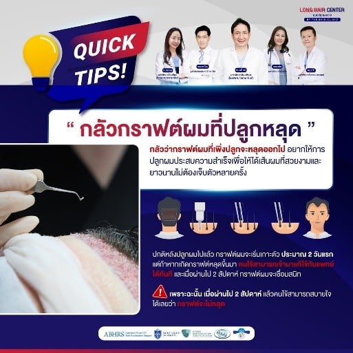 กราฟต์ผมหลุด