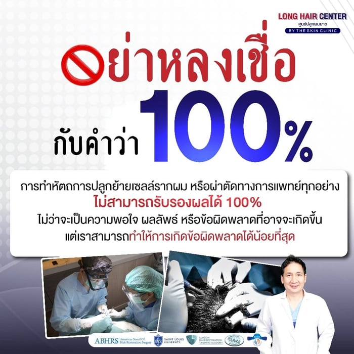 FUE Hair Transplant, ปลูกผม ราคาเท่าไหร่