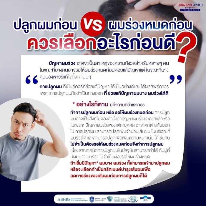 การปลูกย้ายเซลล์รากผมเป็นคำตอบในการแก้ปัญหาผมร่วงหรือไม่?