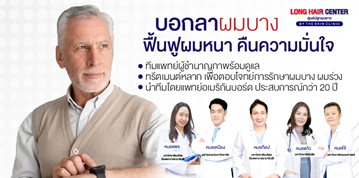 การรักษาอาการผมร่วง ผมบางไม่ได้มีสูตรสำเร็จที่สามารถใช้ได้กับทุกคน และการปลูกผมก็ไม่สามารถรักษาได้ทุกเคสเช่นกัน คนไข้สามารถปรึกษาแพทย์ได้ในกรณีที่ไม่ต้องการปลูกผม ว่ามีวิธีไหนบ้างที่ช่วยจัดการปัญหาผมร่วง ผมบางได้