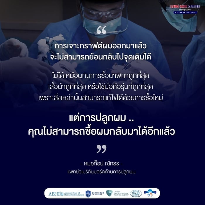 จะเกิดอะไรขึ้นกับบริเวณด้านหลังศีรษะ เมื่อกราฟต์ผมถูกเจาะออกไป?