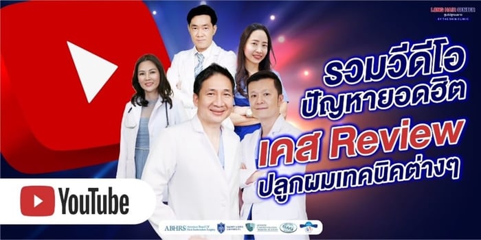 คลินิกปลูก