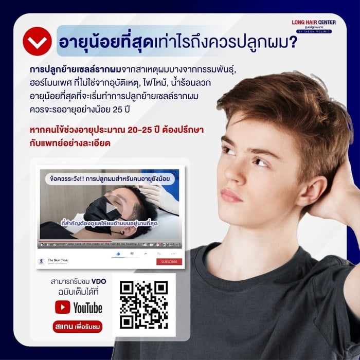 ผมบางก่อนวัย ปัญหาใหญ่กว่าที่คิด