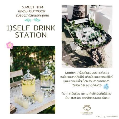 5 Must Items จัดงานแต่งงาน Outdoor