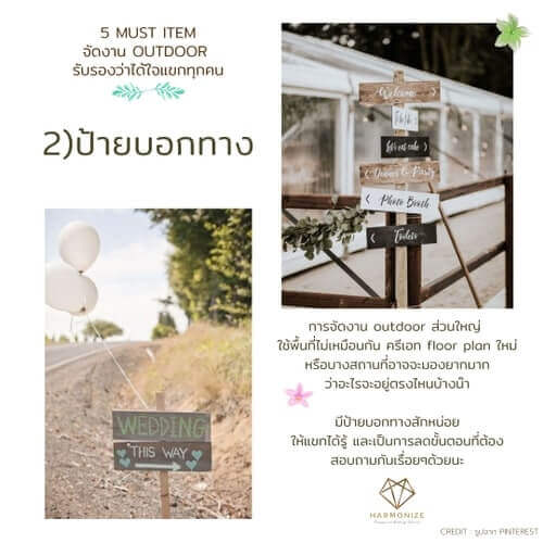 5 Must Items จัดงานแต่งงาน Outdoor