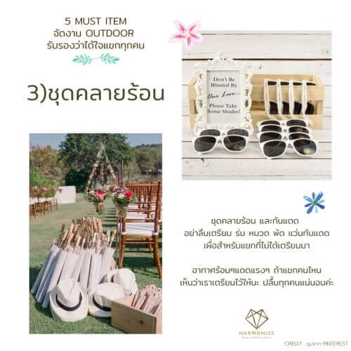 5 Must Items จัดงานแต่งงาน Outdoor
