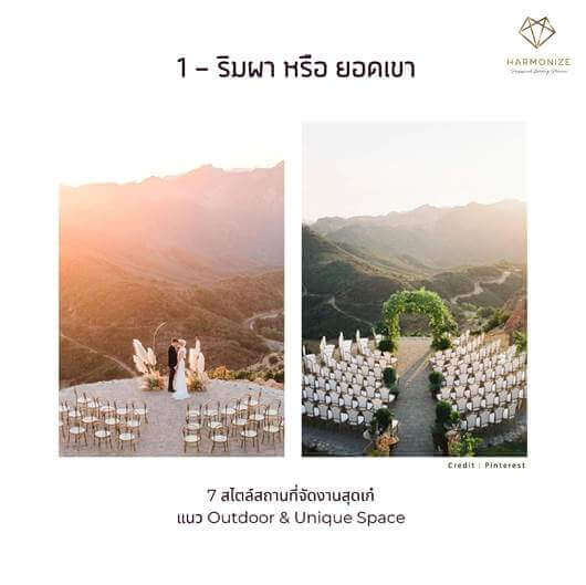 ริมผา หรือ ยอดเขา Location