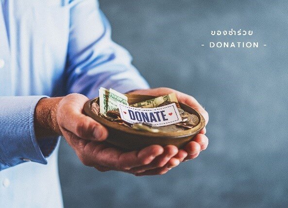 Favors: Donation Instead of Trinkets
