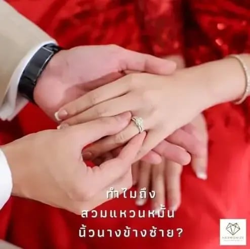 ทำไมต้องสวมแหวนที่นิ้วซ้าย