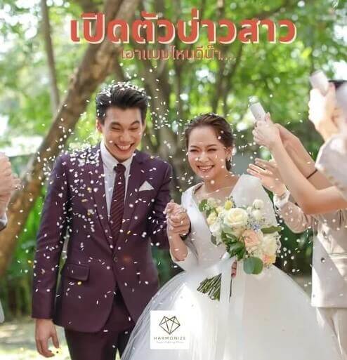 เปิดตัวบ่าวสาว แบบไหนดี