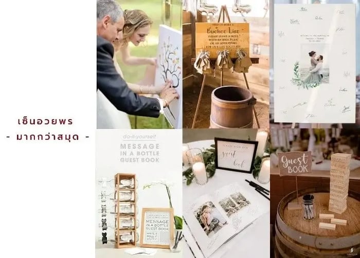 เซ็นอวยพร- มากกว่าสมุด