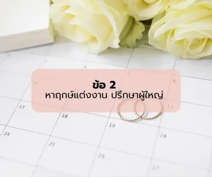 ออแกไนซ์งานแต่งแนะนำ 10 ข้อควรรู้ก่อนจัดงานแต่ง