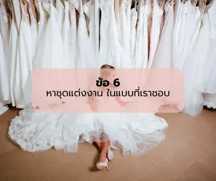 ออแกไนซ์งานแต่งแนะนำ 10 ข้อควรรู้ก่อนจัดงานแต่ง