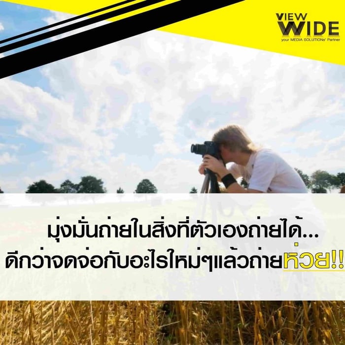 ทำในสิ่งที่เราทำได้