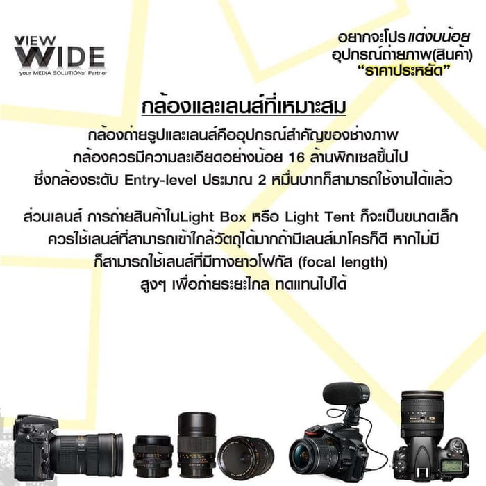 ถ่ายภาพยังไงให้โปรในราคาประหยัด