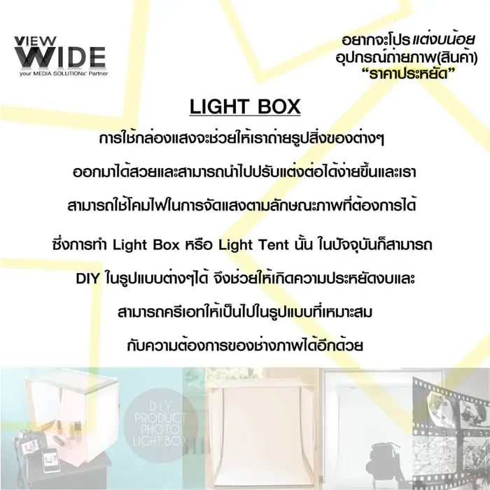 ถ่ายภาพยังไงให้โปรในราคาประหยัด