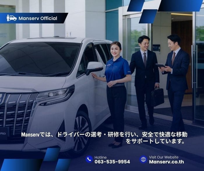 Manservでは、ドライバーの選考·研修を行い、安全で快適な移動 をサポートしています。