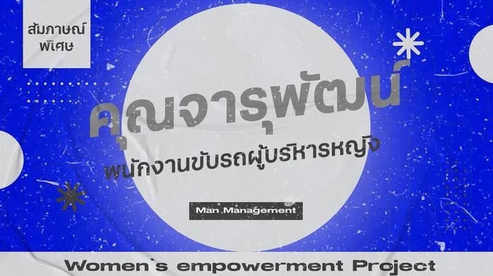พนักงานขับรถผู้หญิง เป็นส่วนหนึ่งของโปรเจคใหม่จาก บริษัทจัดหาคนขับรถ Manserv ที่ชื่อว่า Lady Chauffeur บริการพนักงานขับรถผู้บริหารหญิงมืออาชีพ