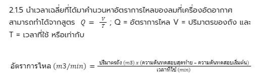 การวัดค่าประสิทธิภาพเครื่องอัดอากาศ
