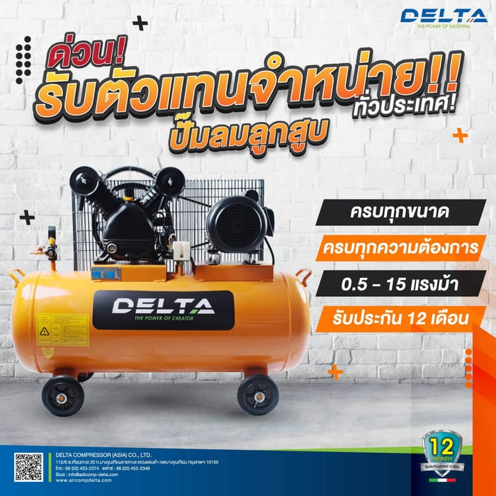อุปกรณ์เครื่องมือช่างที่ใช้กับปั๊มลมเดลต้า