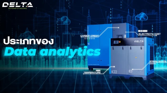 ประเภทของ Data Analytics