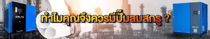 ปั๊มลมสกรู