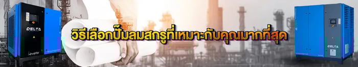 ปั๊มลมสกรู